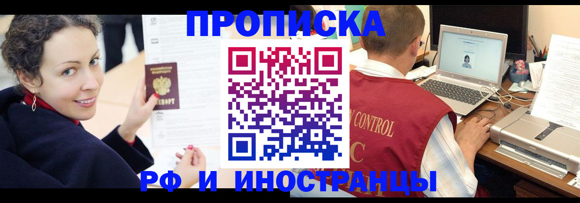 временная регистрация недорого в Райчихинске