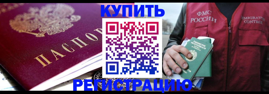 прописка в квартире в Райчихинске