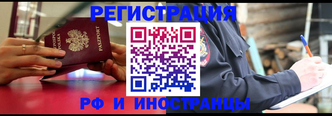 прописка 2025 в Райчихинске